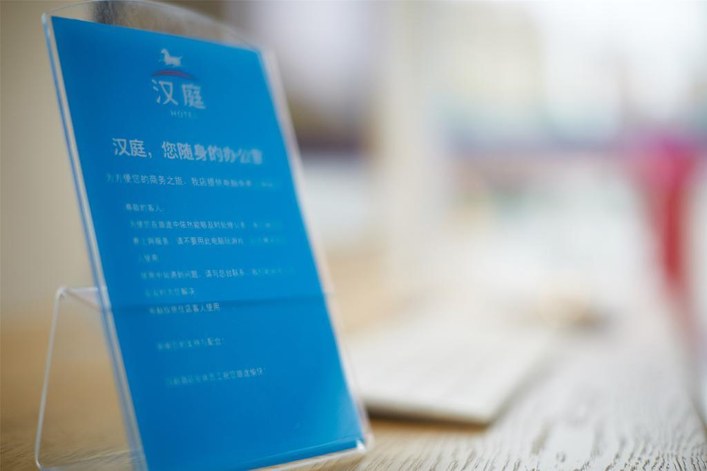 Hanting Hotel Beijing Yaojiayuan Road المظهر الخارجي الصورة